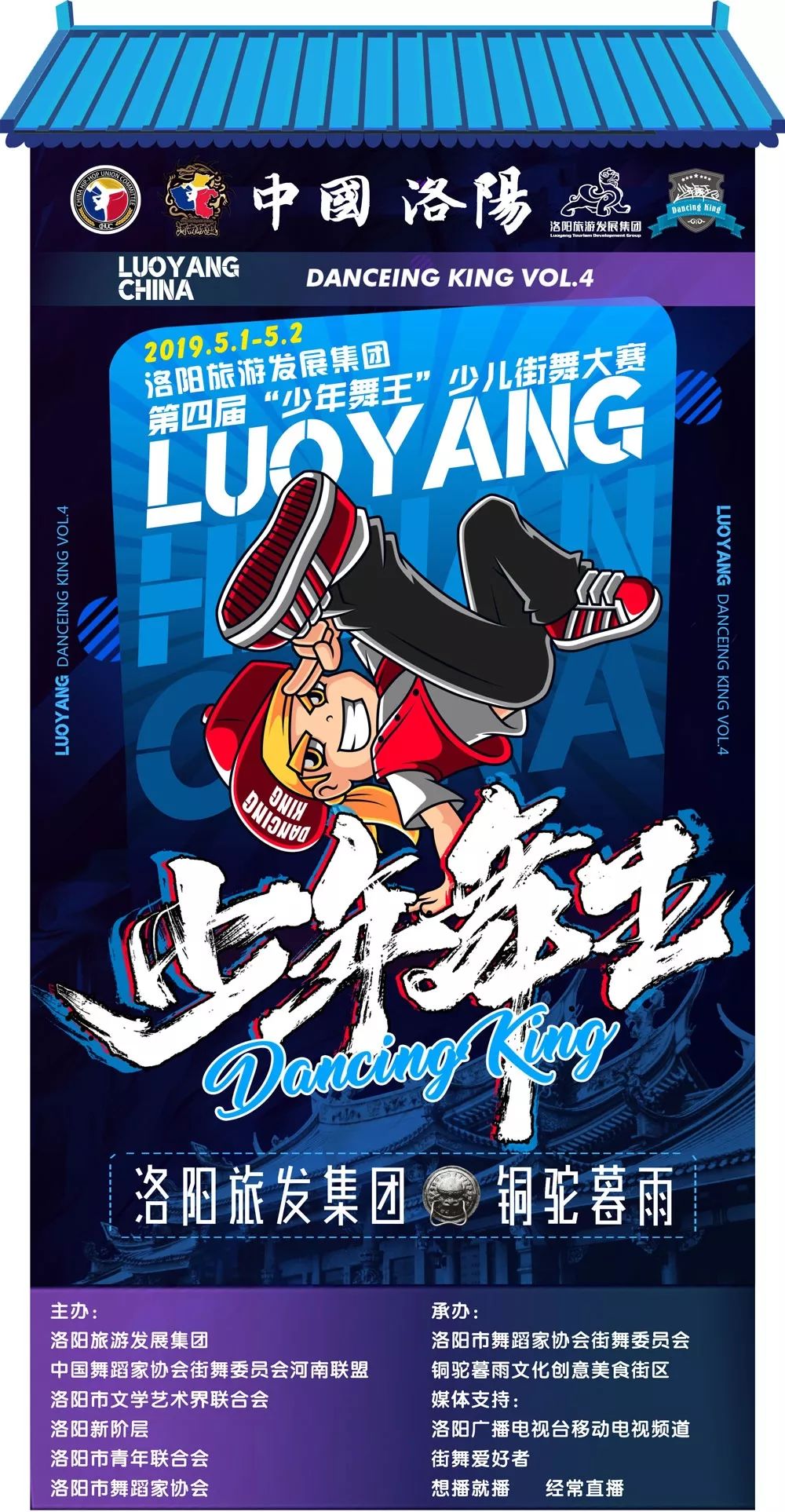 【全景旅发】第四届"少年舞王"少儿街舞大赛圆满成功