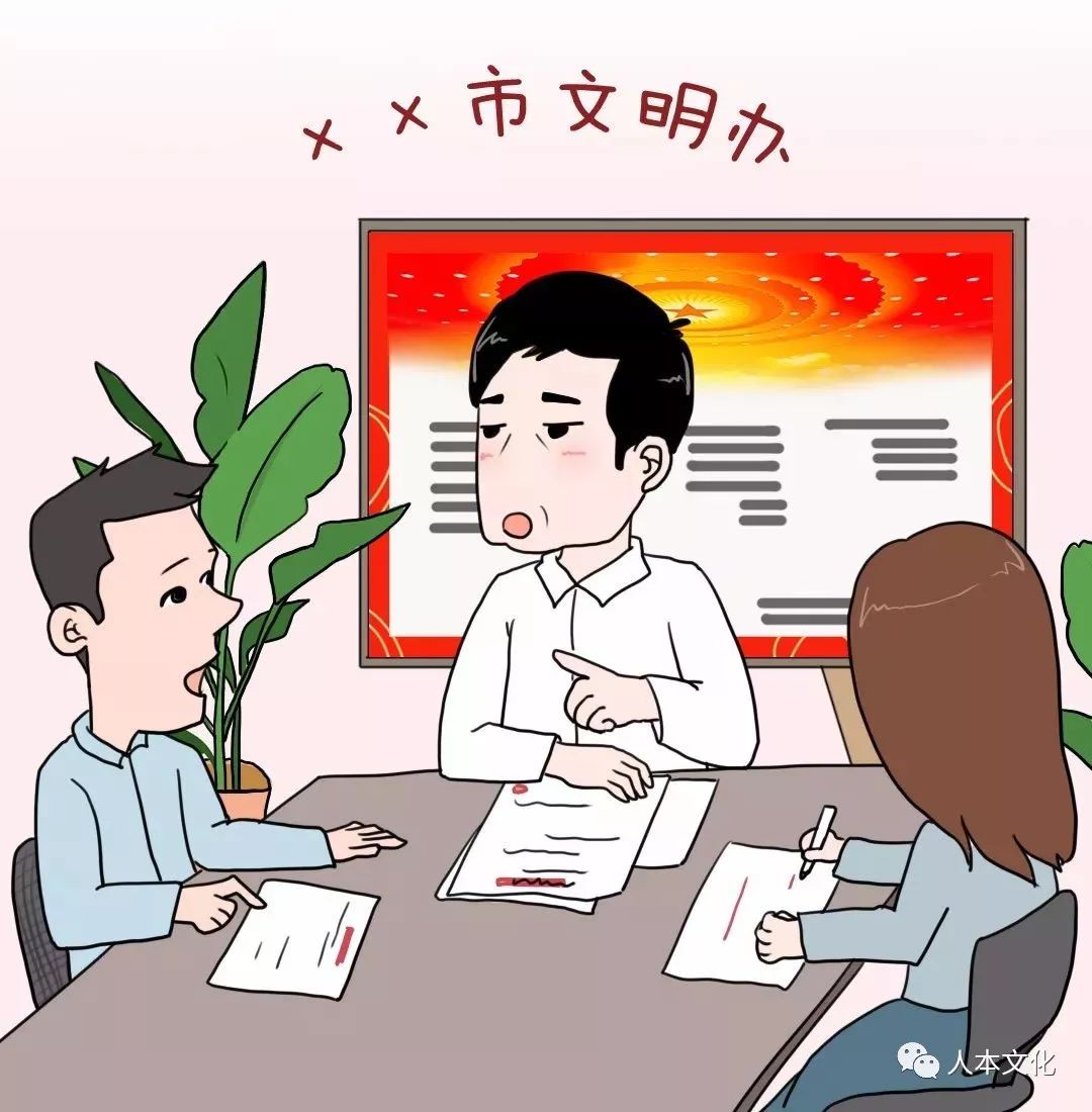 【创城宣传】漫画版文明办主任的一天!_工作