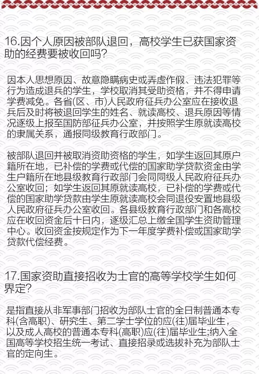 应征入伍程序申请应征入伍国家资助程序优惠政策依法服兵役,参军我