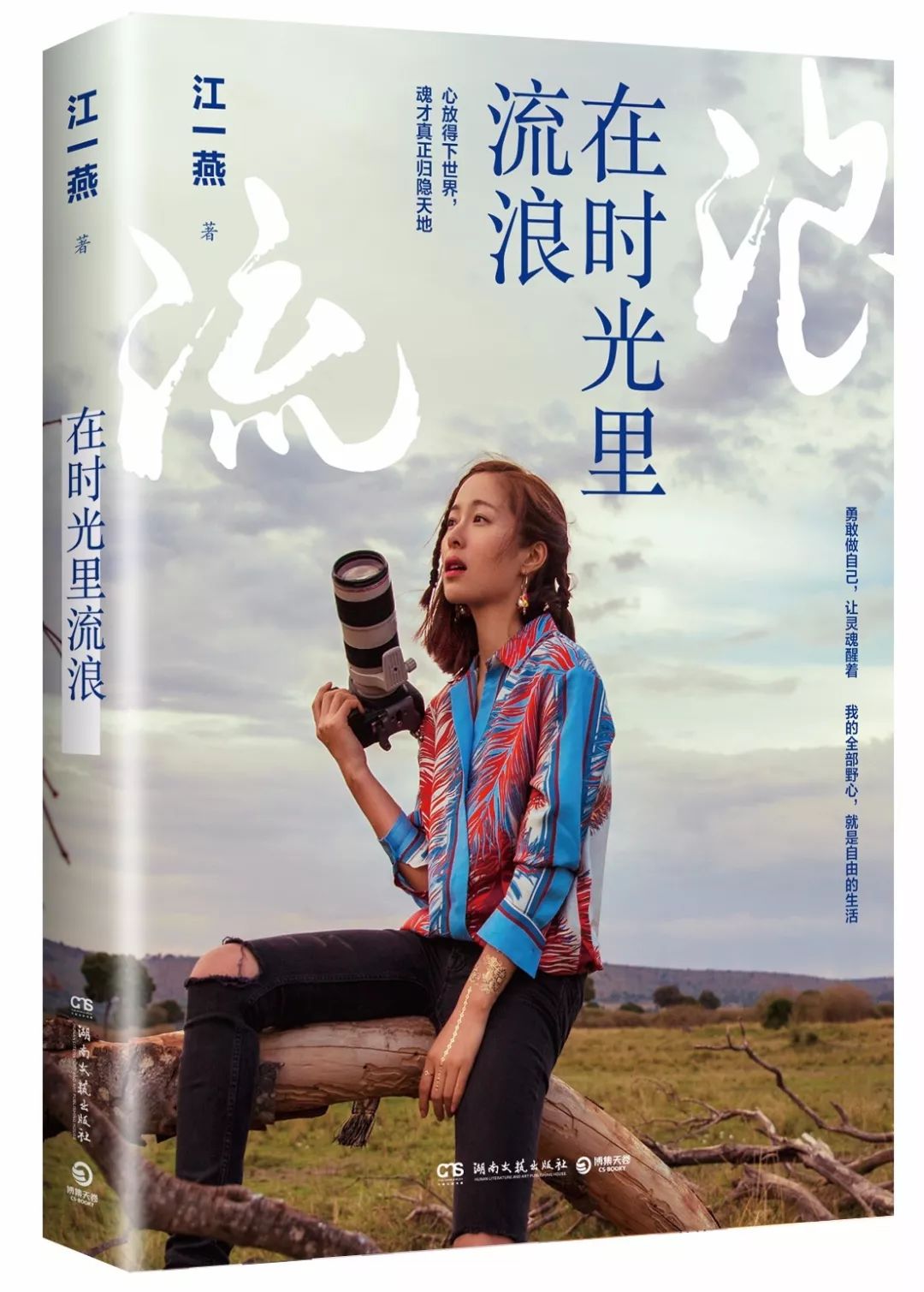 保持善良无愧于心我是爬行者小江