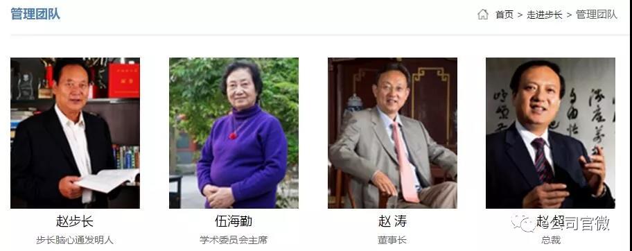 赵超的妻子张玉洁,赵骅的丈夫陈桂平,赵菁的丈夫许阳也都在步长任职