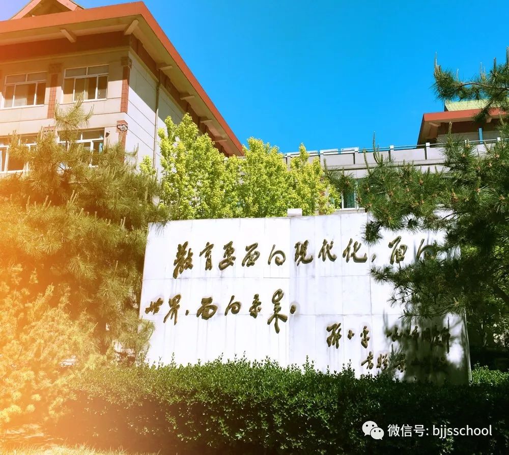 北京景山中学图片