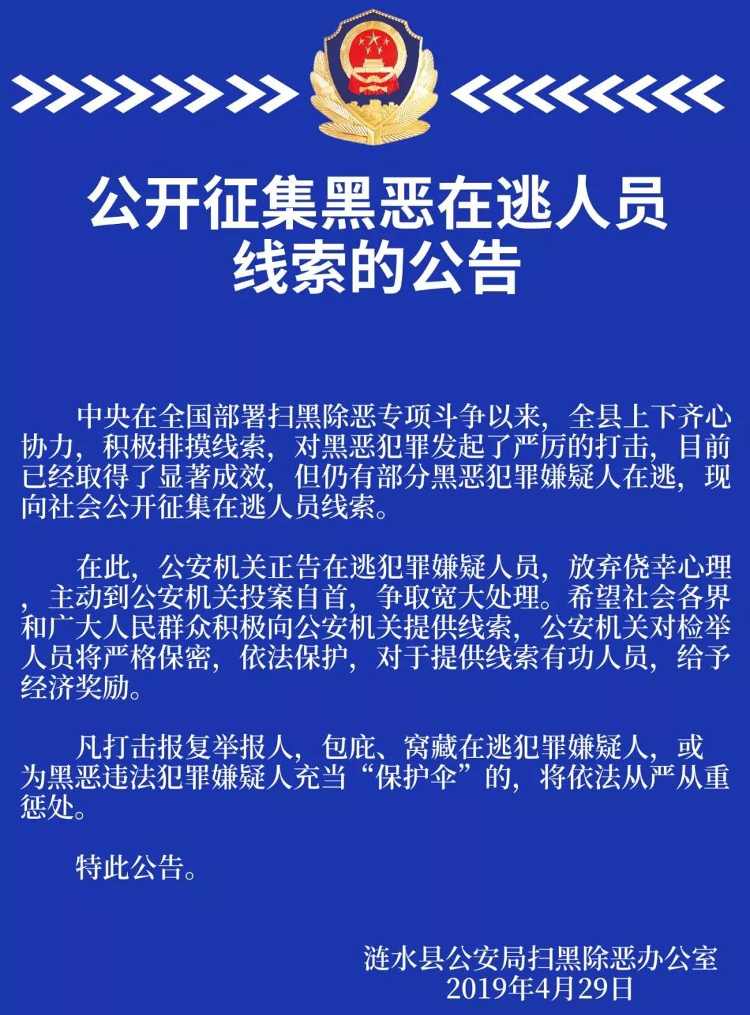 淮安清江浦黑恶团伙图片