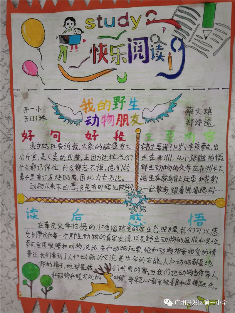 "好书进校园"之"科学读书卡"制作大赛-广州开发区第一小学2019年第