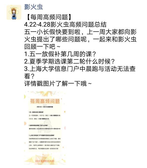 sfastudents影火虫权益情报站4月刊