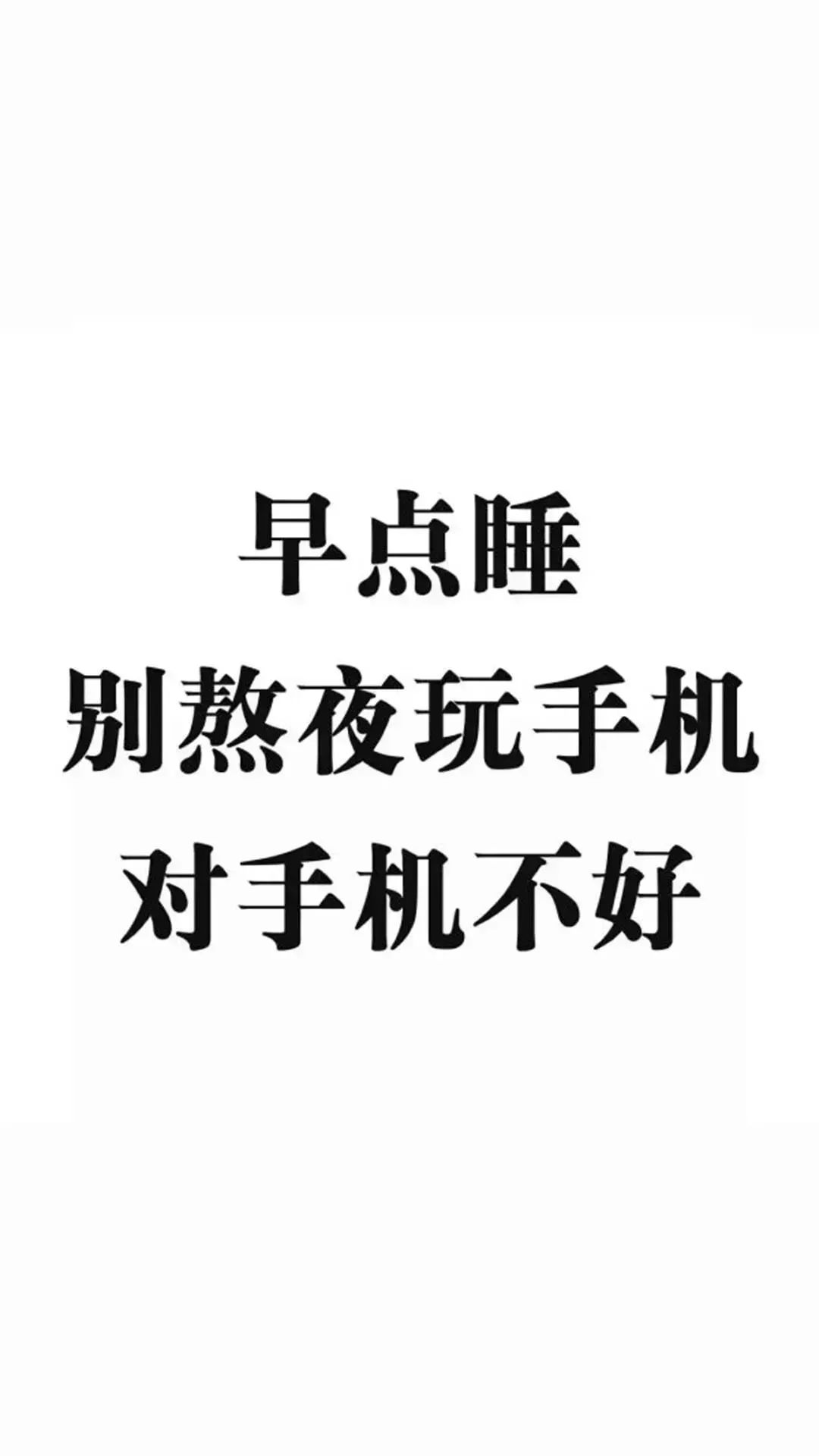 文字壁纸 抖音壁纸 好看的壁纸