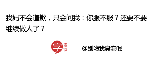 之高 有些父母路数比较不同,尤其面对男孩子 不然那你跪下唱个征服