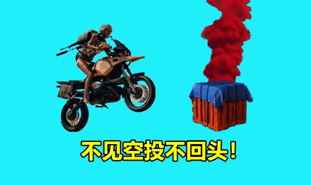 绝地求生导致忘记跑毒的4件事第1诱惑太大连大神也犯错