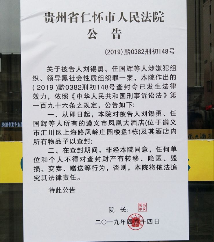 仁怀法院公开审理这个黑老大获刑25年