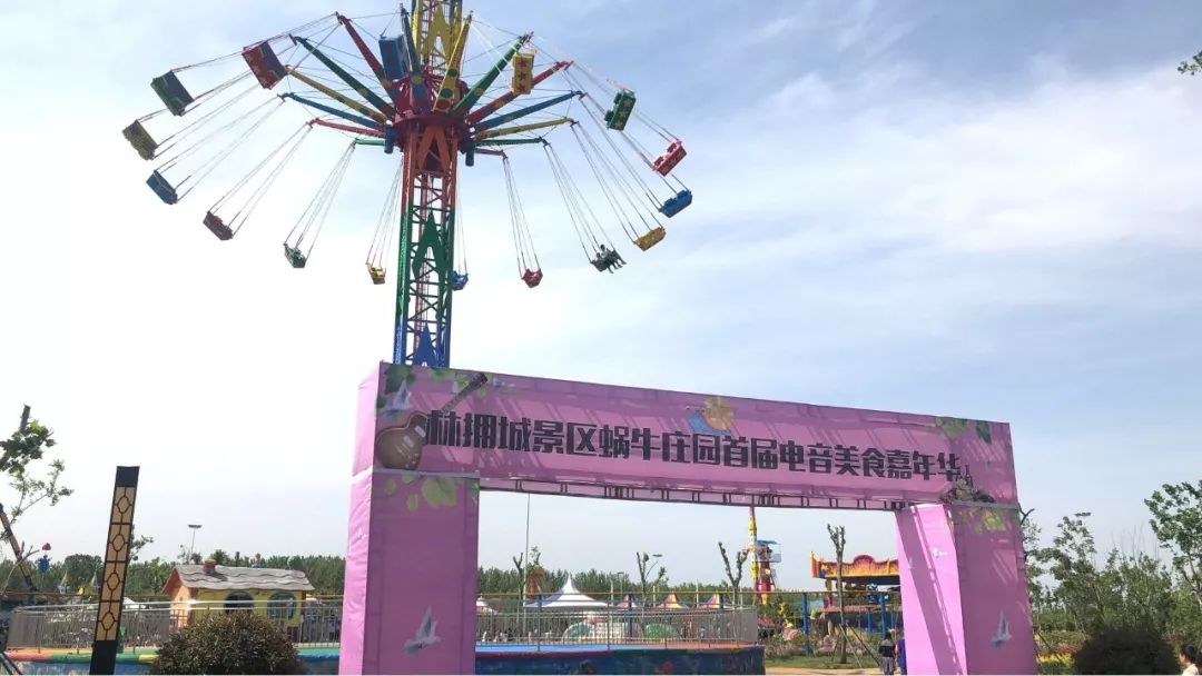 【五一游亳州】蜗牛庄园电音节首唱,转发这条朋友圈,你的五一high翻天