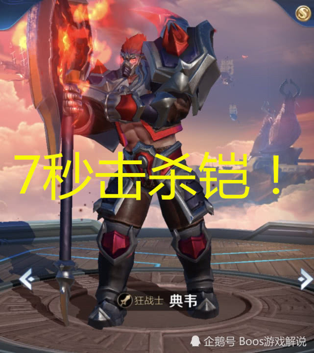 击杀六神铠要多长时间?李信:10秒,安其拉:5秒,她:1秒!