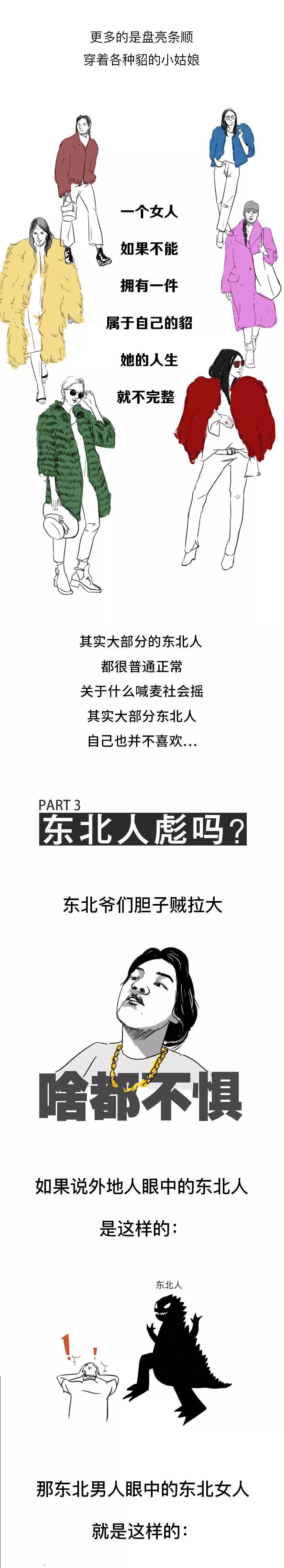 东北人也太搞笑了吧