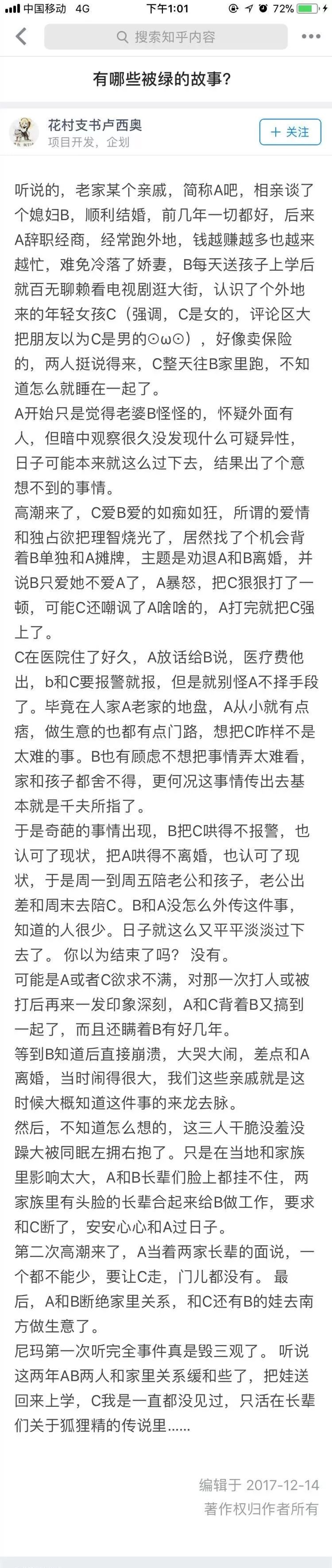 网友被绿的大合集，看完你就不想谈恋爱了！！！