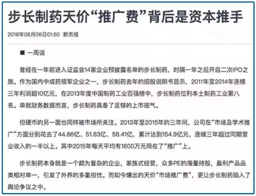 起底步长制药的金融帝国：第一桶金竟然靠...