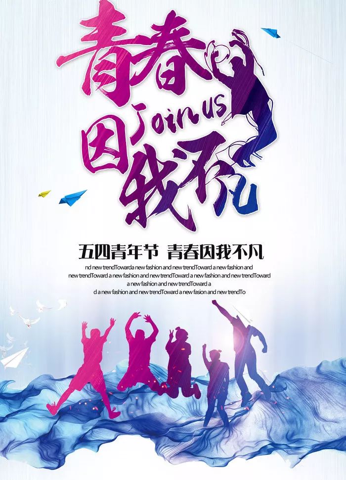 不一样的青春不停步的我们