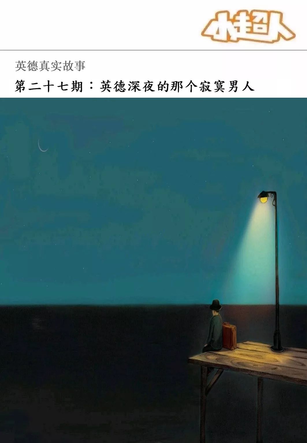 英德五一的深夜一点那个开凯美瑞跑滴滴的孤独男人真实故事