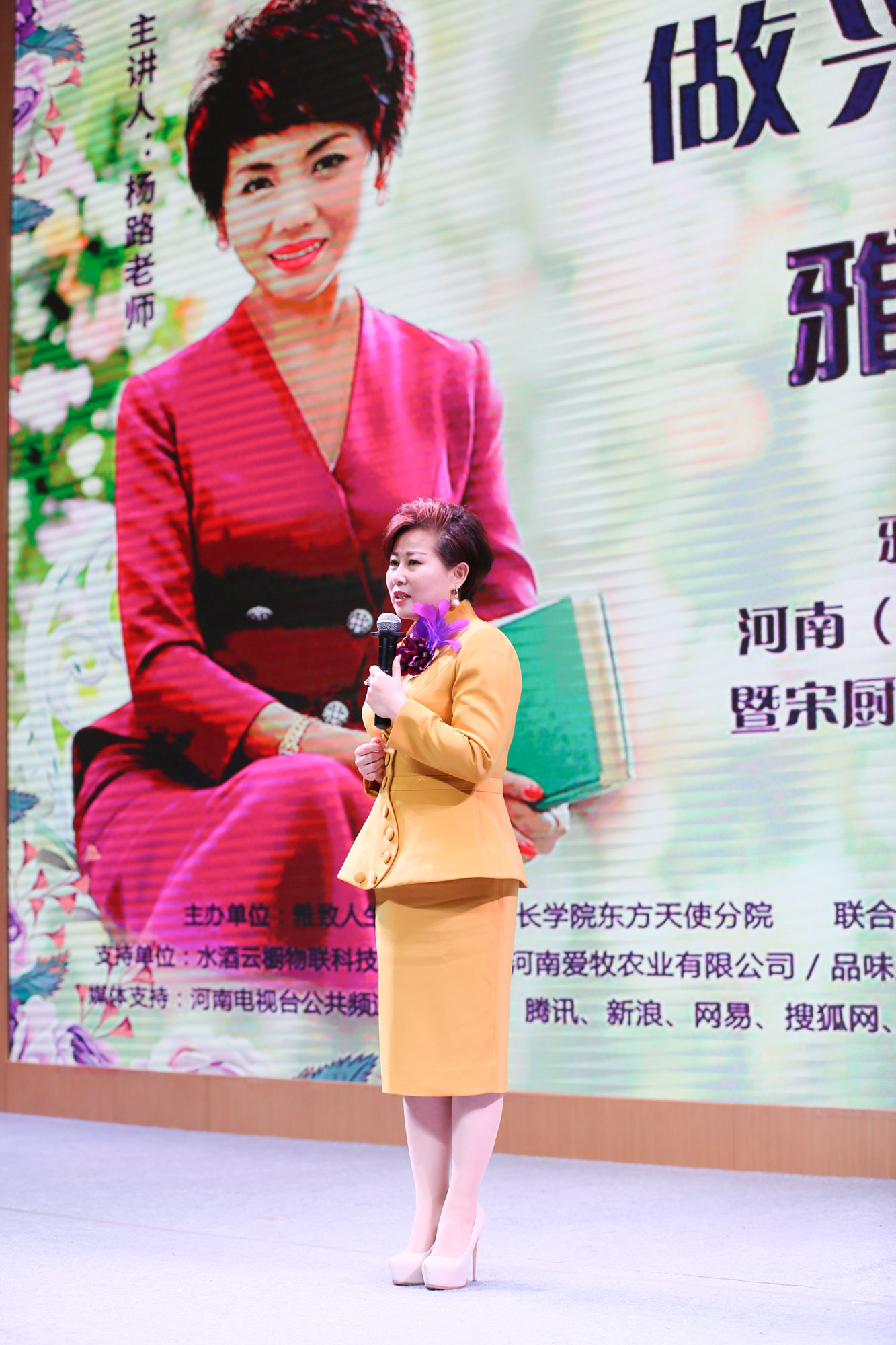 《做兴家旺族的雅致"星"女人》雅致人生杨路老师全国大型公益沙龙巡讲