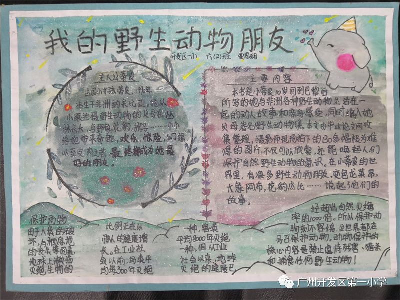 "好书进校园"之"科学读书卡"制作大赛-广州开发区第一小学2019年第