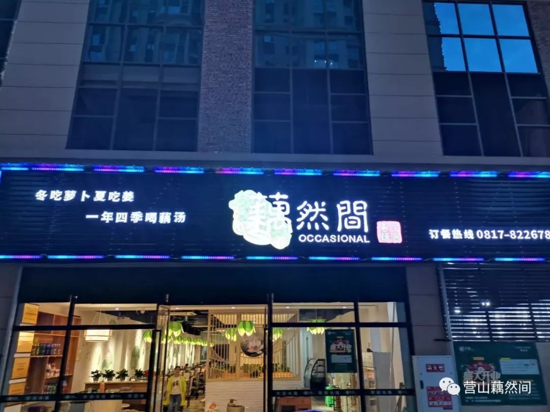 牛x!藕然间强势入驻营山!最强美食折扣劲爆全城!