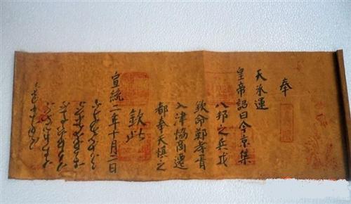 元朝为表明其统治的合法性,在诏书中也使用了"上天眷命皇帝圣旨"抬头