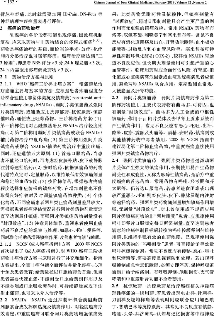 乳腺癌患者全方位管理之疼痛管理