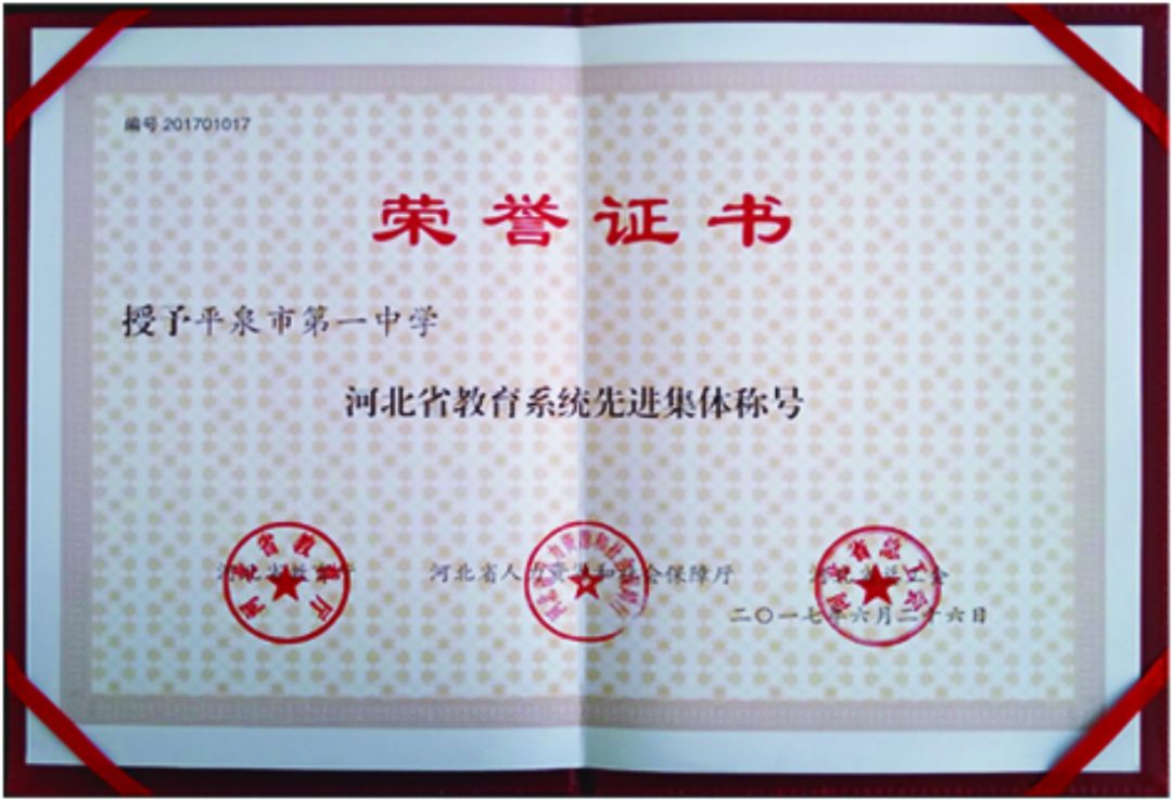 因为育人贡献突出,平泉一中先后被评为河北省思想政治教育先进集体