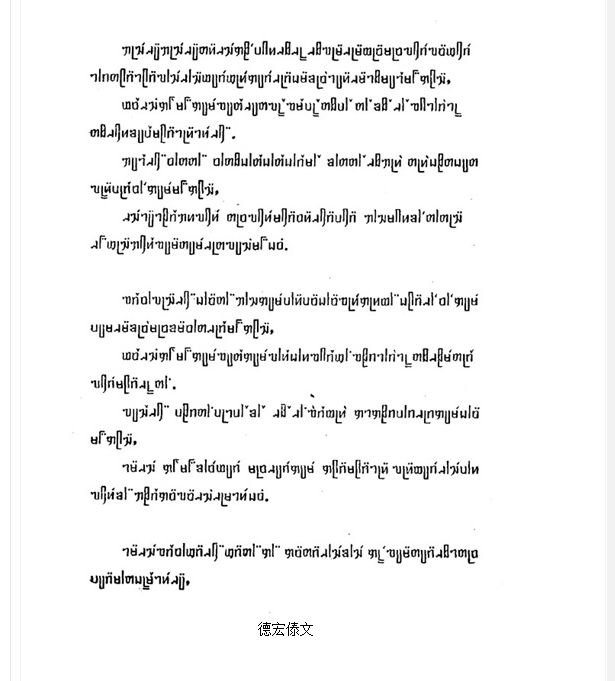 德宏傣语傣文,德宏傣文(第10页)_大山谷图库