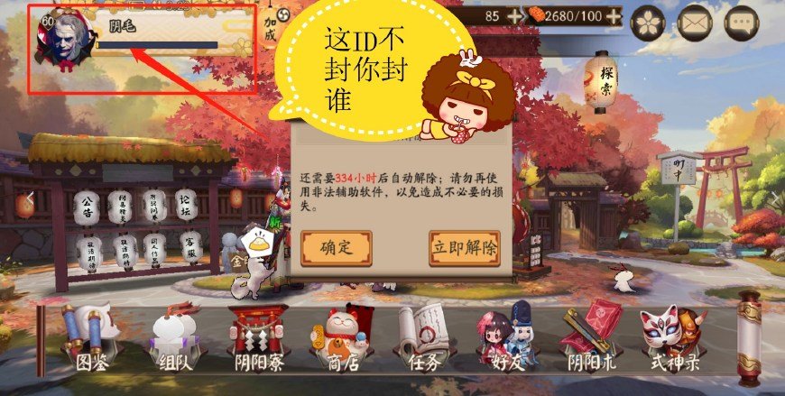 阴阳师玩家id名称不好听账号被封334小时改名之后更过分