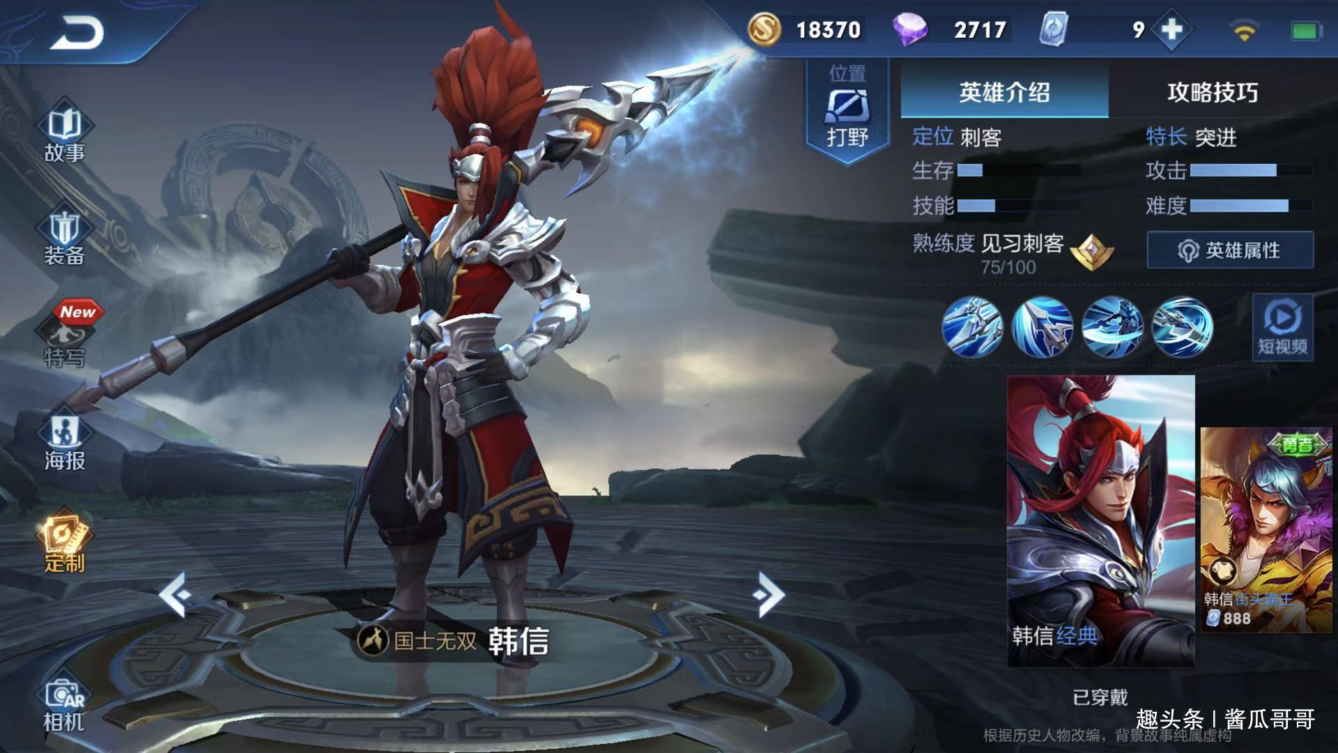 王者荣耀:排位中碰到那点英雄感觉到凉凉_韩信