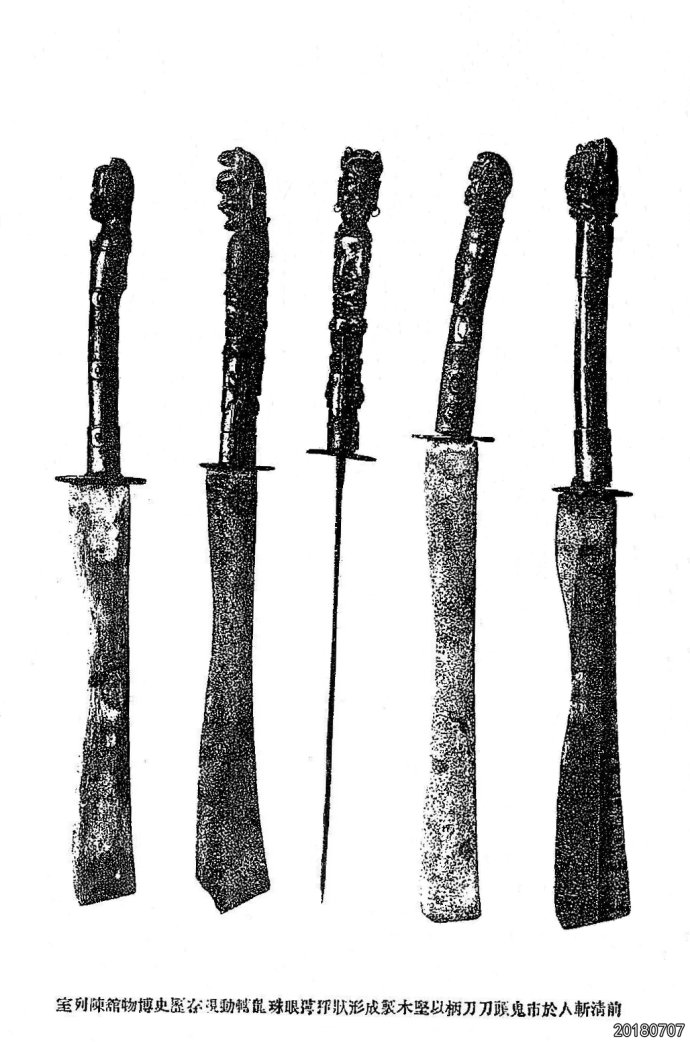 图19-2 《北平旅游指南》附图之二:部分凌迟刀19-3 手持鬼头刀的行刑