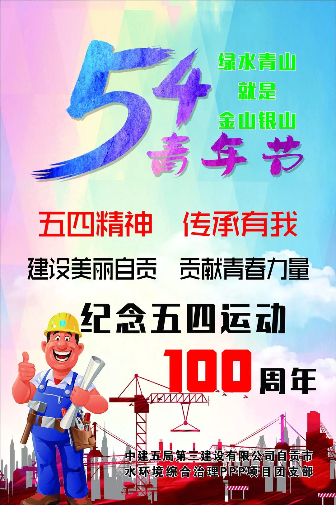 五四精神传承有我丨海报视频大接龙自贡青年这样向五四致敬