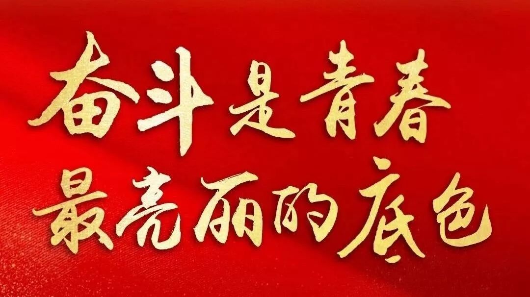 鲁迅先生曾说"所以我时常害怕,愿中国青年都摆脱冷气,只是向上走,不