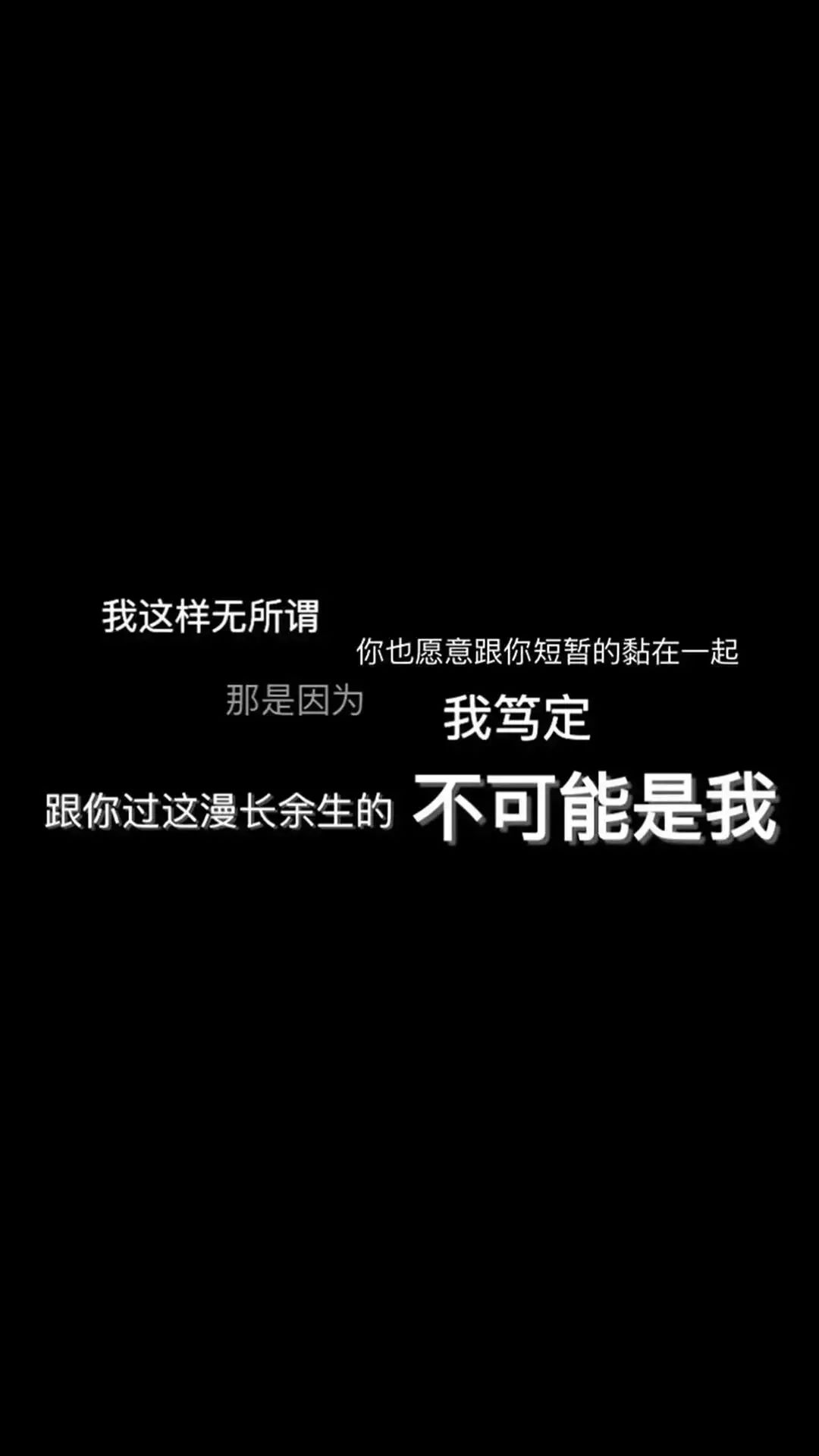 文字壁纸 抖音壁纸 好看的壁纸