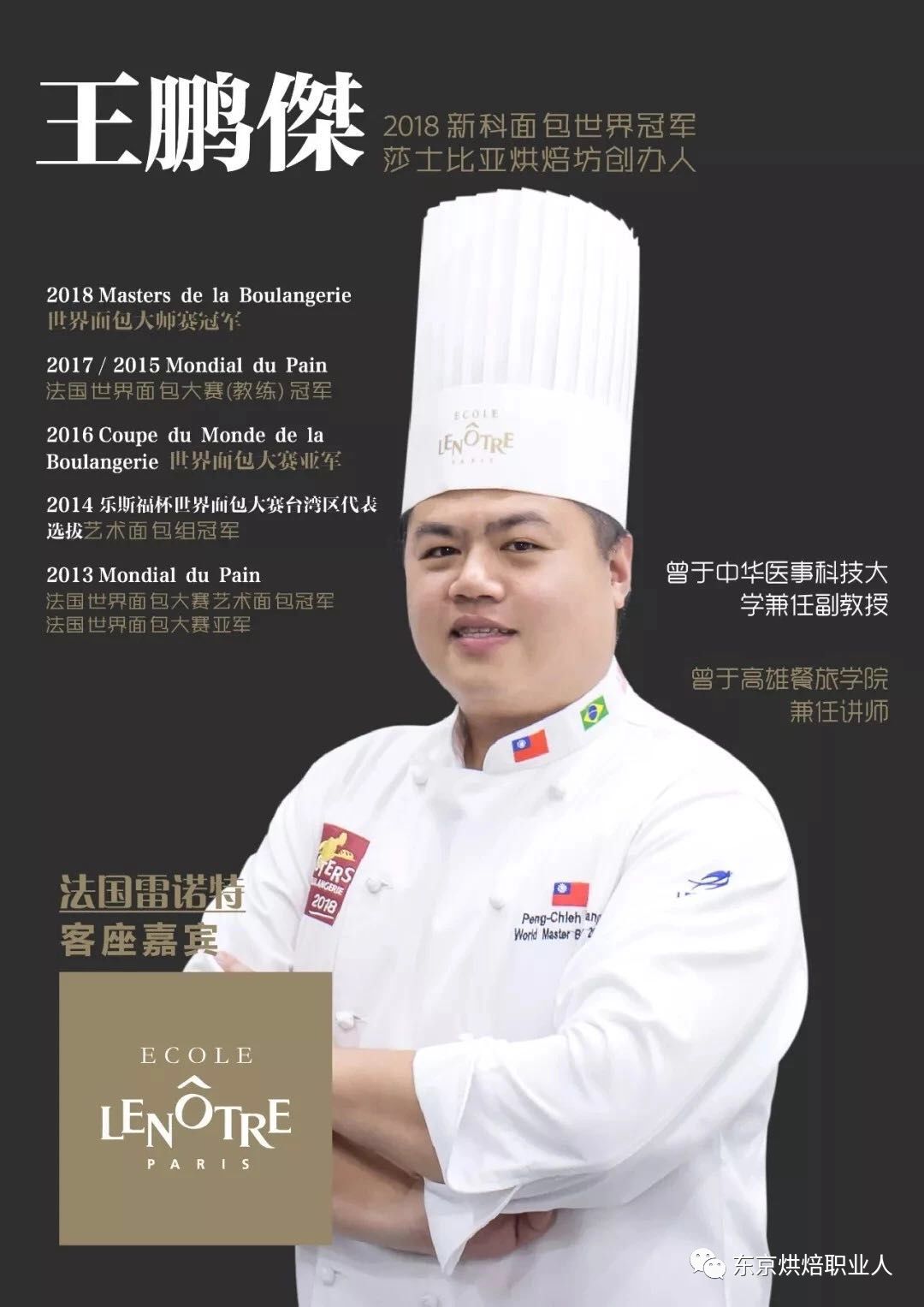 hand drenm首席烘焙师hibac烘焙比赛金奖-全国核桃产品比赛银奖世界