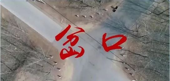 职业教育微电影《岔口》荣获河南省最佳微电影