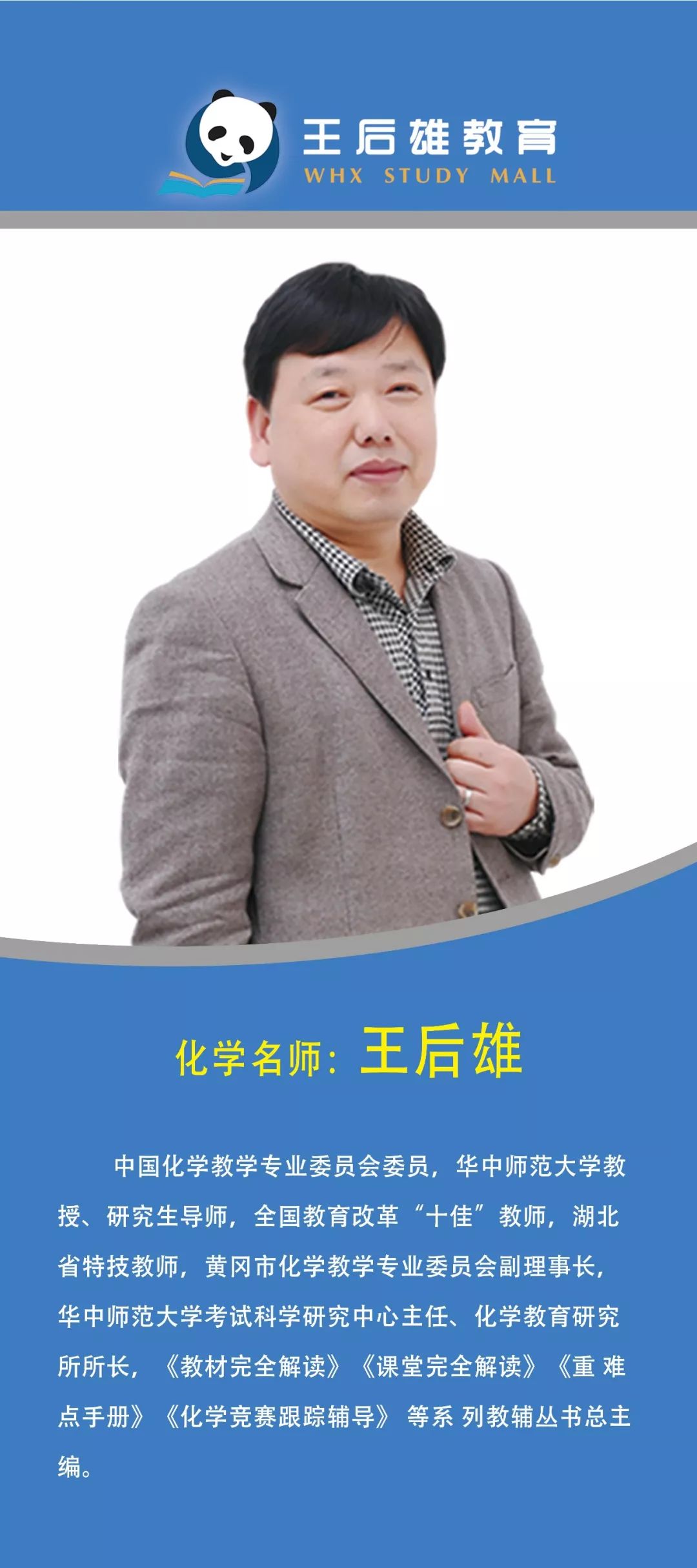 杭后王后雄教育2019高考命题预测助力考生再次涨分