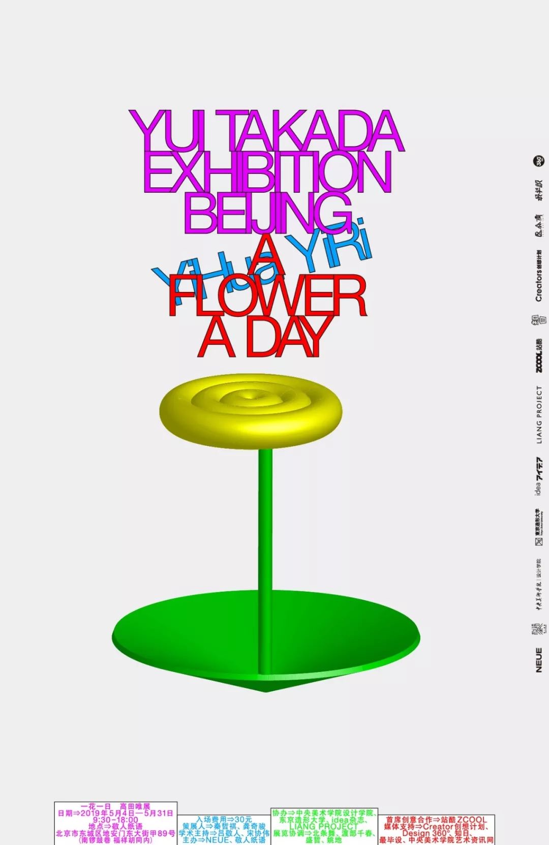一花一日日本最值得被关注的平面设计师之一高田唯北京展敬人纸语