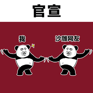 爱情让单身狗的你拥有梁静茹的勇气没关系,友爱(沙雕)网友用爱供暖