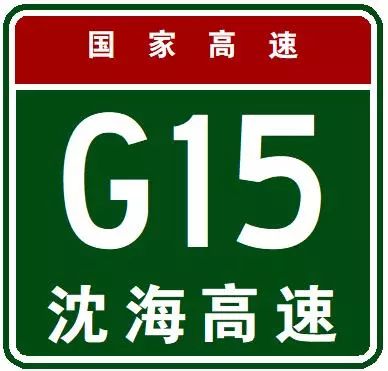 g11,鹤大高速(鹤岗-大连高速公路),途经鹤岗,佳木斯,鸡西,牡丹江,敦化