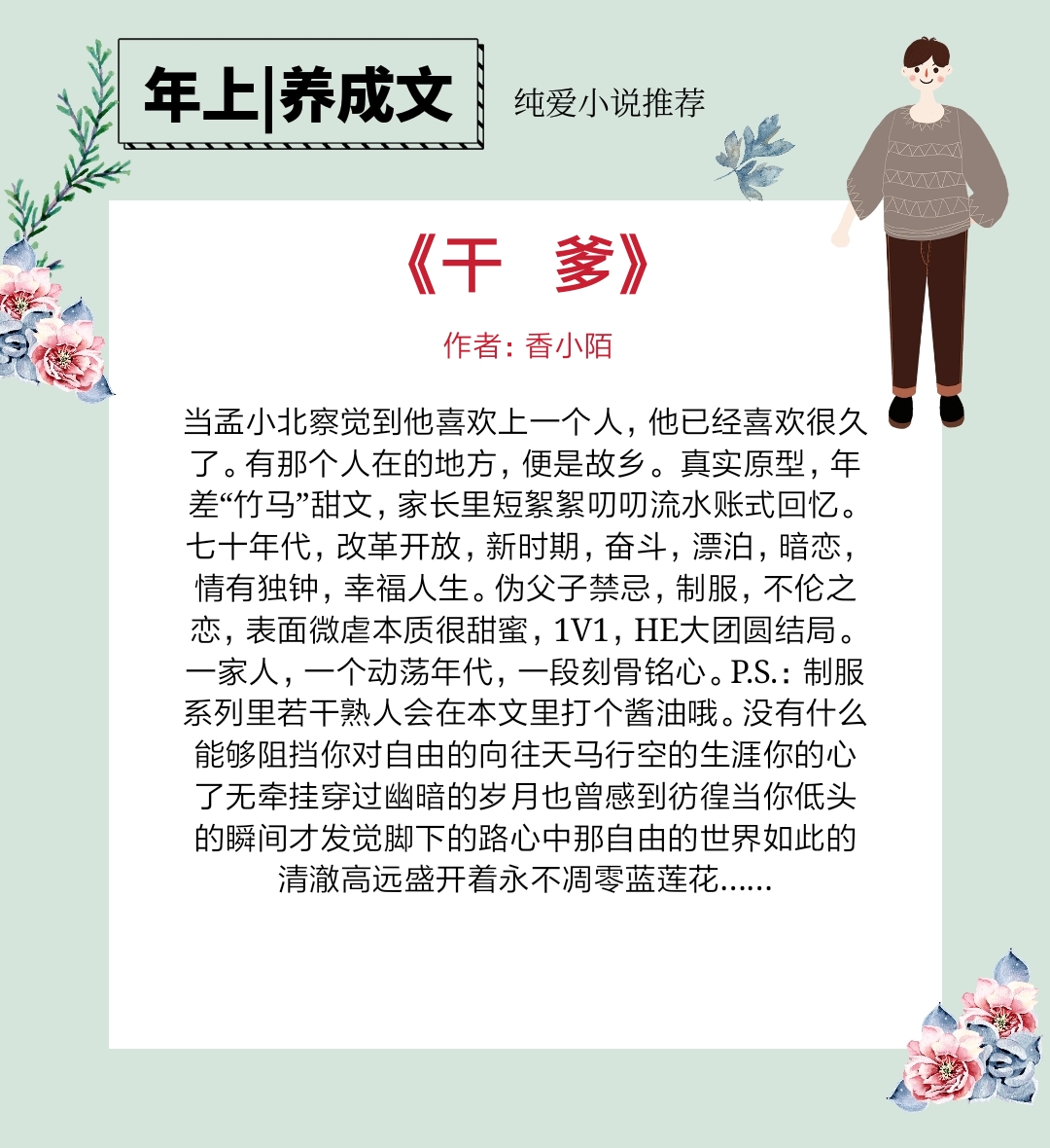 原创5本纯爱养成文,年上系列,你把我养大,我陪你终老