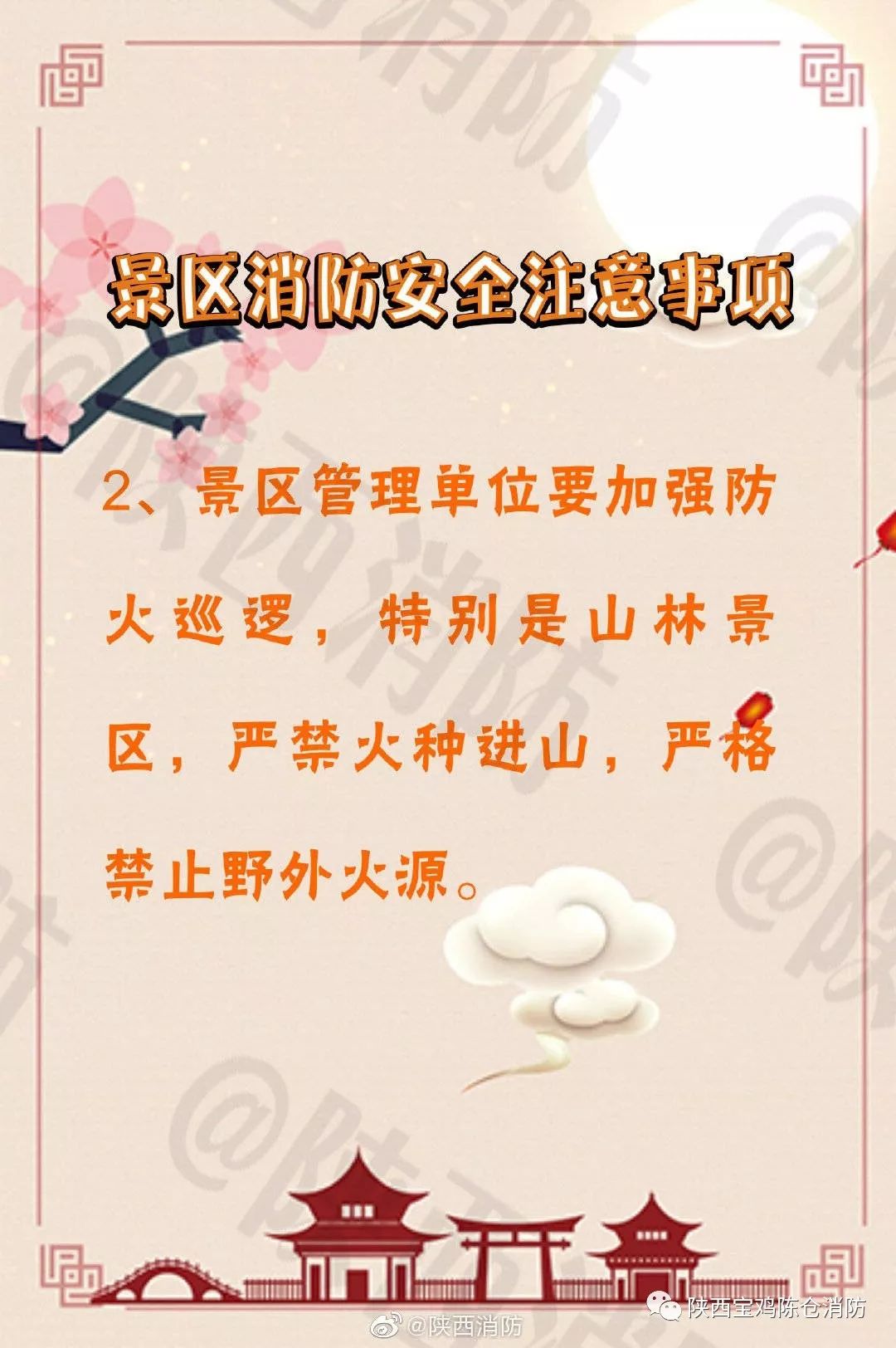 旅游景区消防安全常识