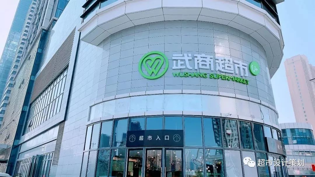 卖场风景一组武商超市陈列图片