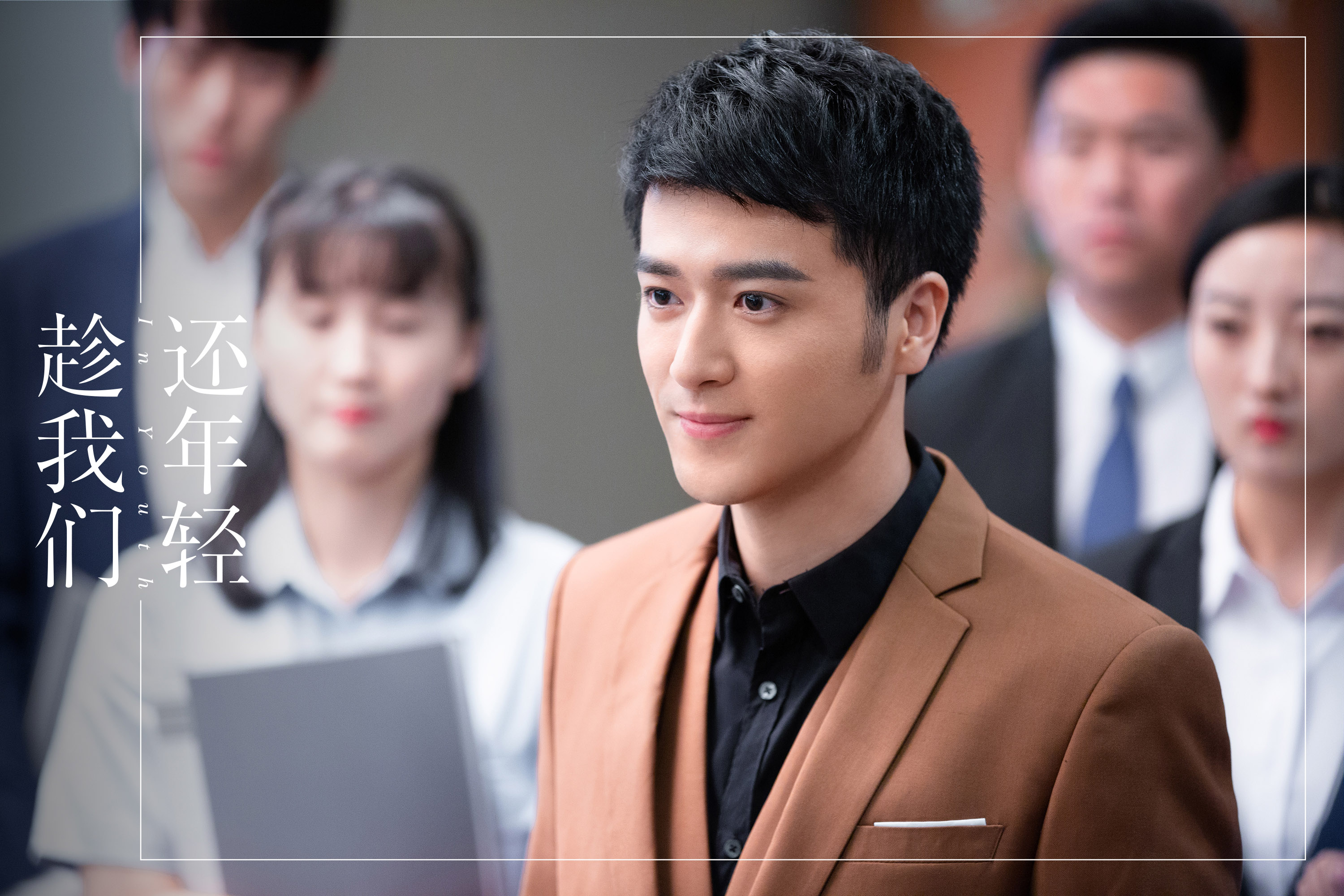 趁我们还年轻完美收官姚奕辰争议中演技获好评