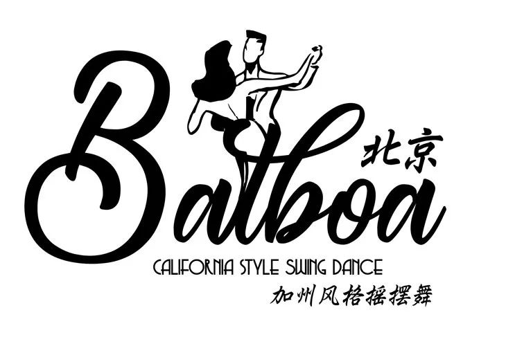 wed周三0508balboaswingdancecrashcourse周三摇摆舞之夜零基础速成班