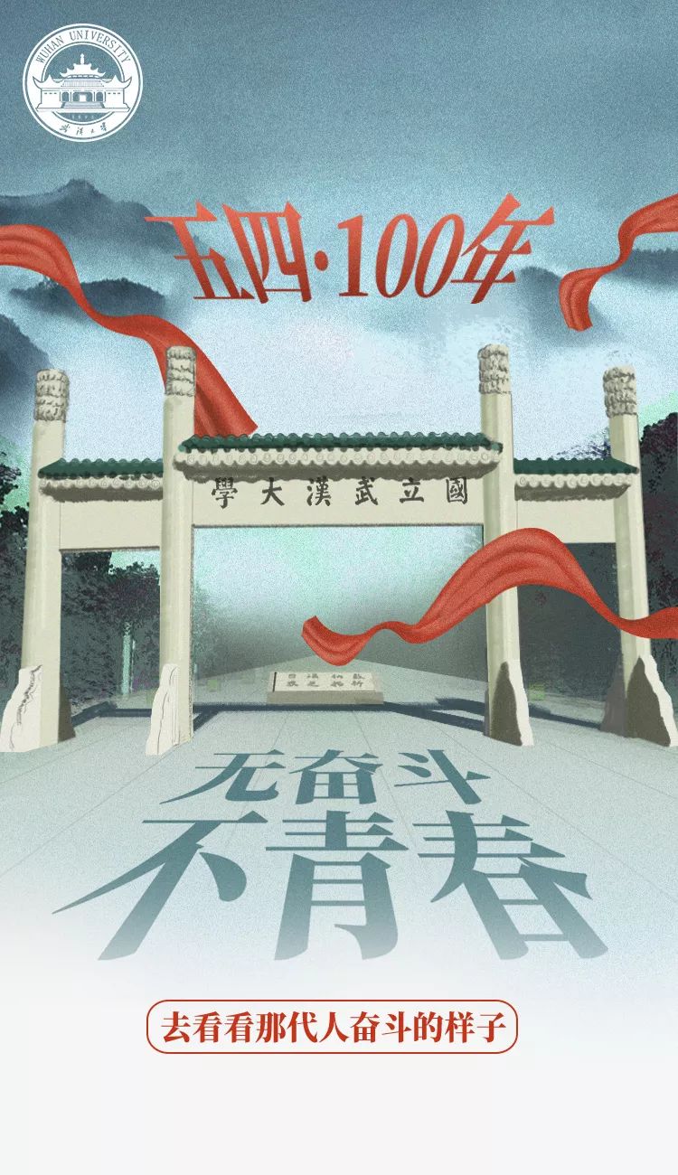 五四武大青年接力奋斗学子快闪表白祖国