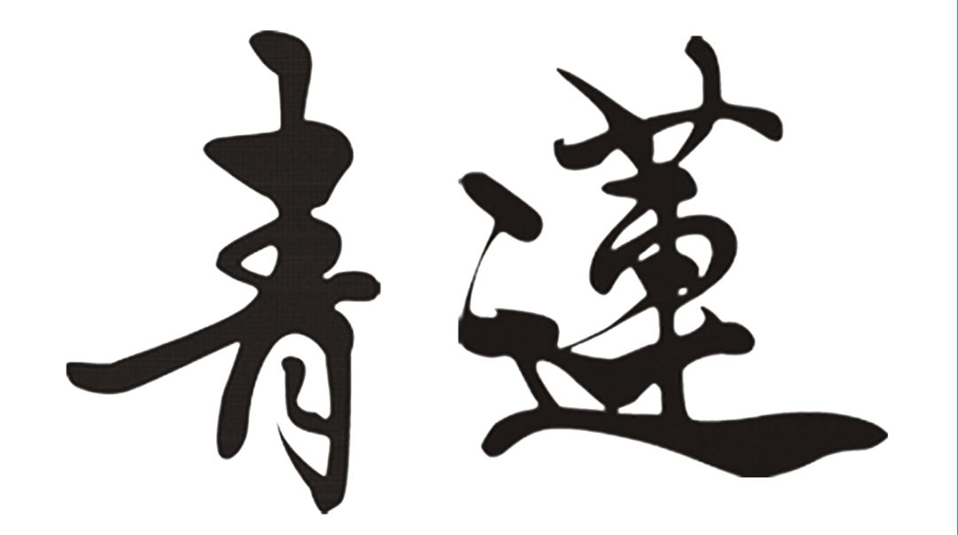 青莲读书云游山西67为你打造青云直上的67读旅生活