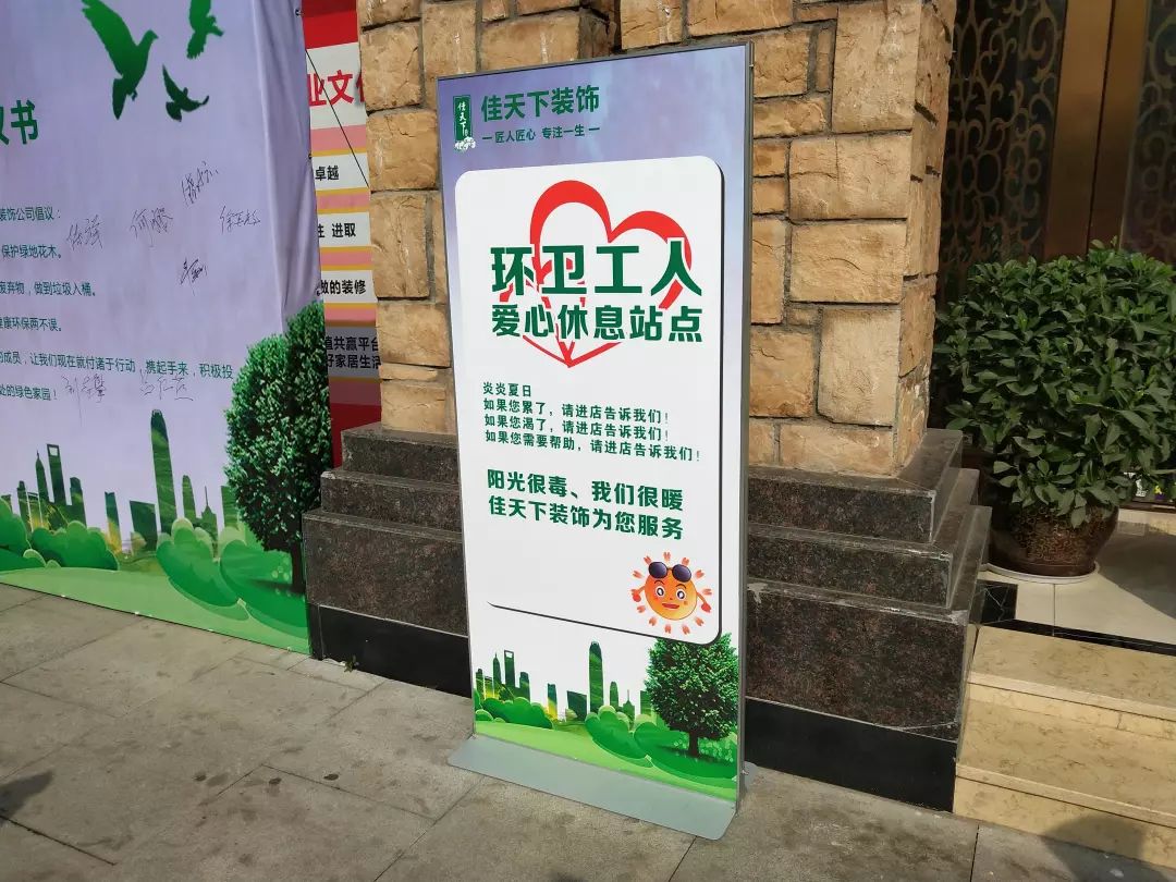 从今天开始佳天下装饰公司就是环卫工人师傅们的爱心休息站