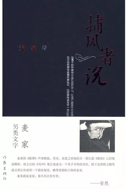 麦家出新书了!人生海海,何必在意一时沉浮