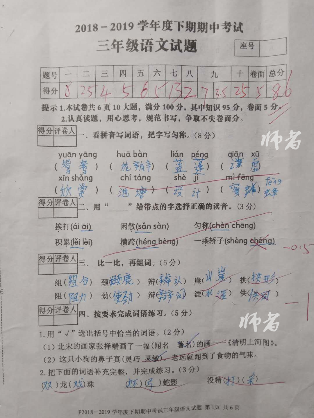 乘法的乘多音字图片