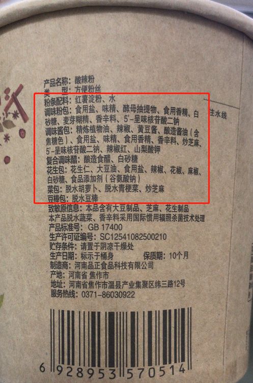 光友酸辣粉配料表图片